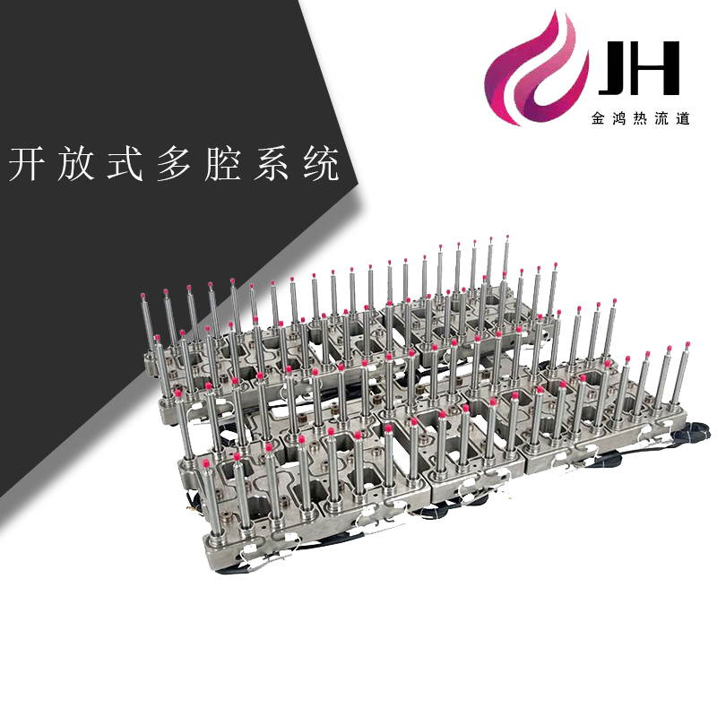 开放式多腔系统
