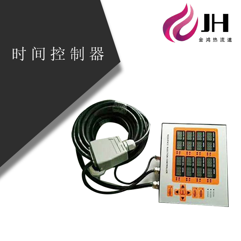 时间控制器